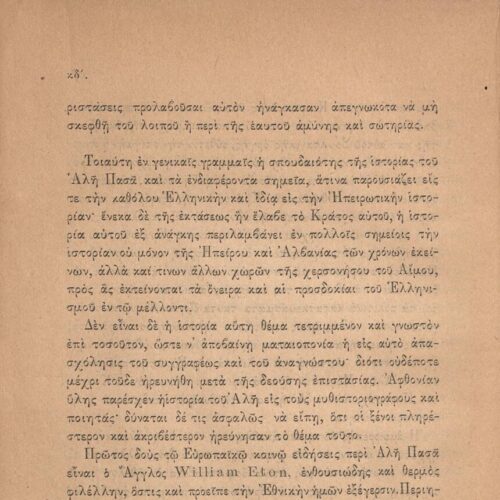 23 x 15 εκ. ξδ’ σ. + 2 σ. χ.α. + 616 σ. + δετός χάρτης, όπου στη σ. [α’] σελίδα τίτ